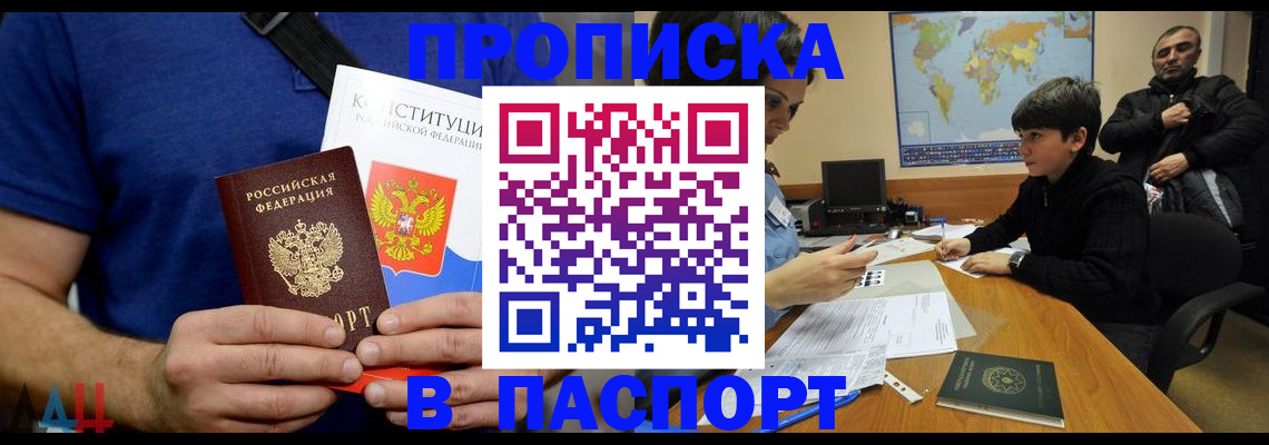 прописка для работы в Королёве