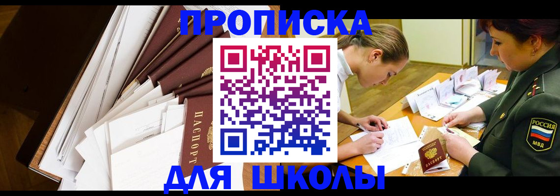 прописка штамп в Королёве