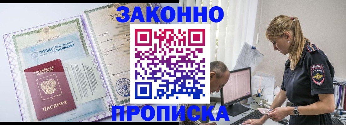 прописка поиск в Королёве