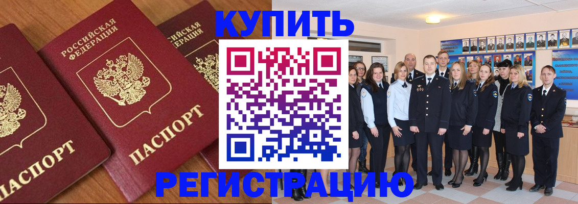 временная регистрация купить в Королёве