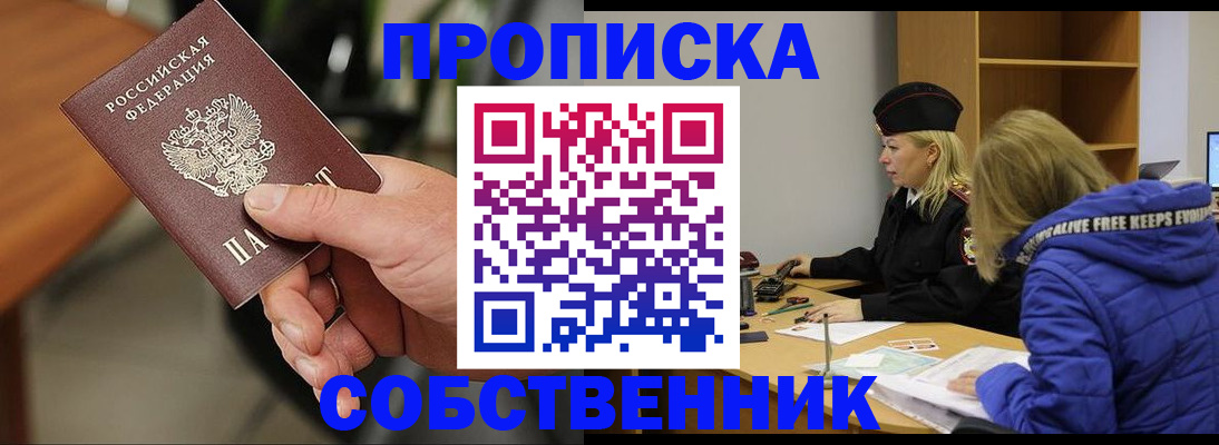 прописка в Королёве