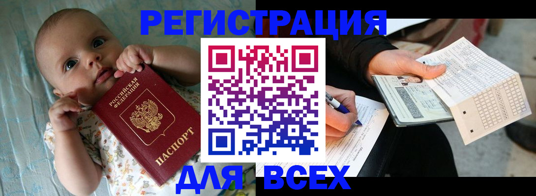 прописка паспорт в Королёве