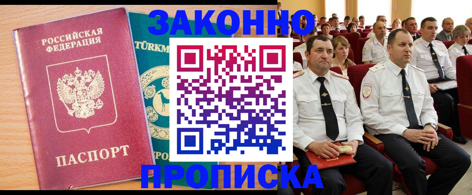 временная регистрация для всех в Королёве