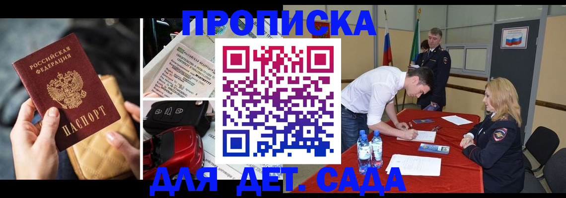 временная регистрация купить в Королёве